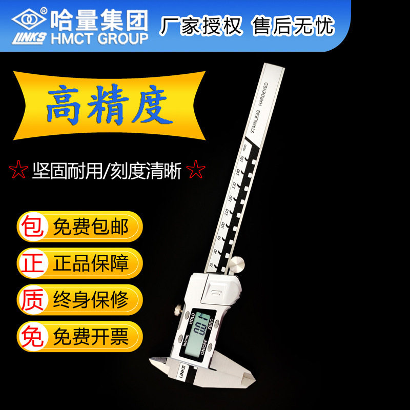 哈量电子数显卡尺规格齐全