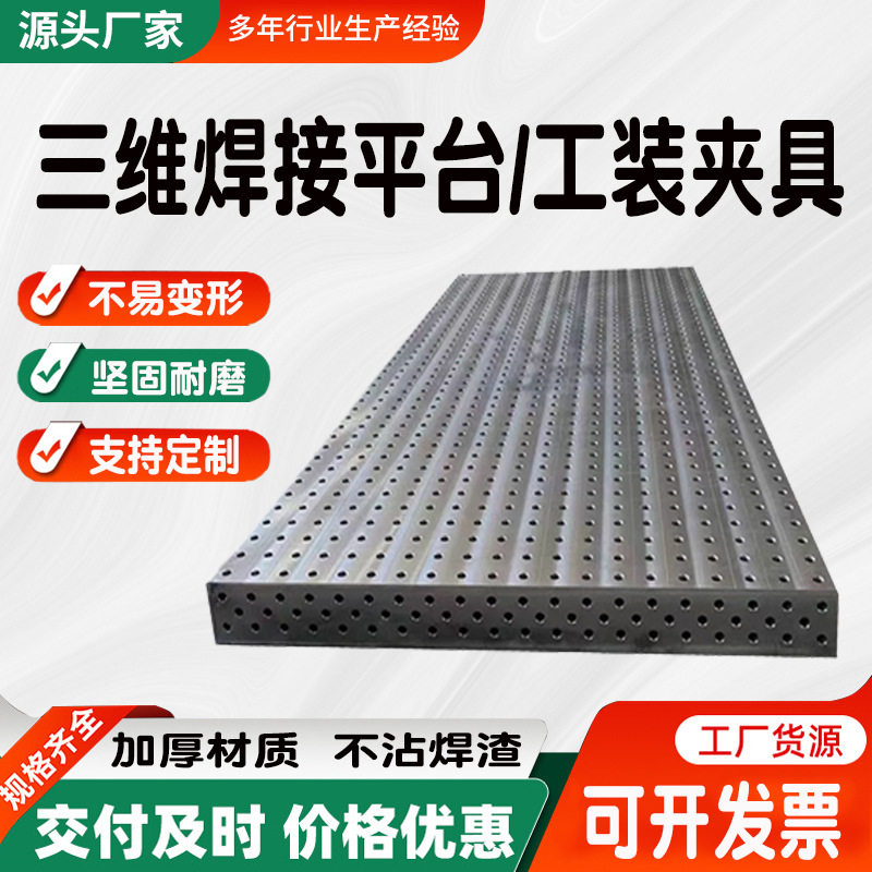 三维柔性多孔定位机器人焊台