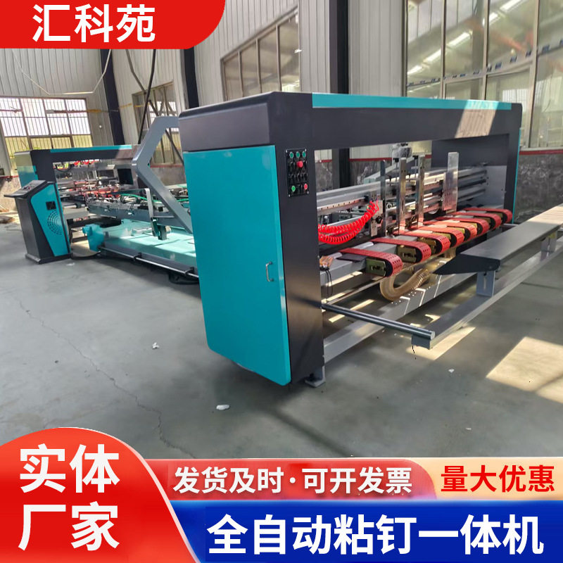高速全自动纸箱钉箱粘订一体机