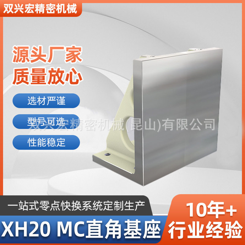 XH20MC直角基座模组化治具夹具