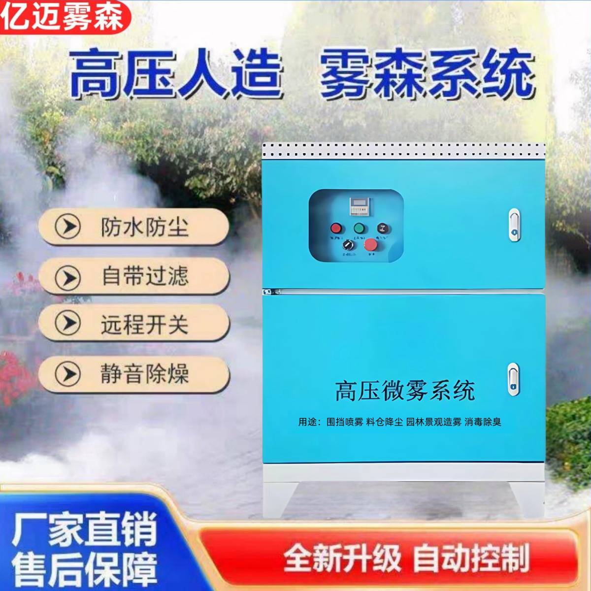 智能高压景观造雾园林造景雾森系统围挡喷淋工地防尘造雾机设备