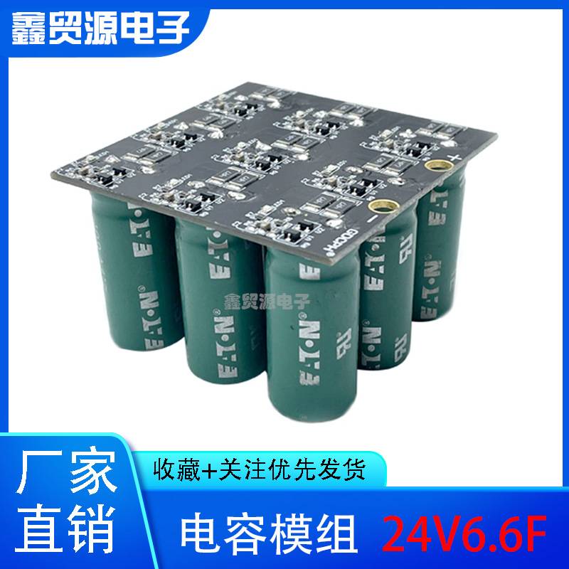 超级电容 24V6F 超级法拉电容组 2.7v60F 后备电源器 24.3V6.6F