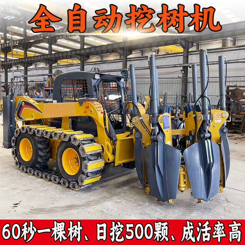 滑移铲车改装全自动带土球挖树机