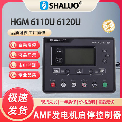HGM6110U/6120U柴油发电机面板
