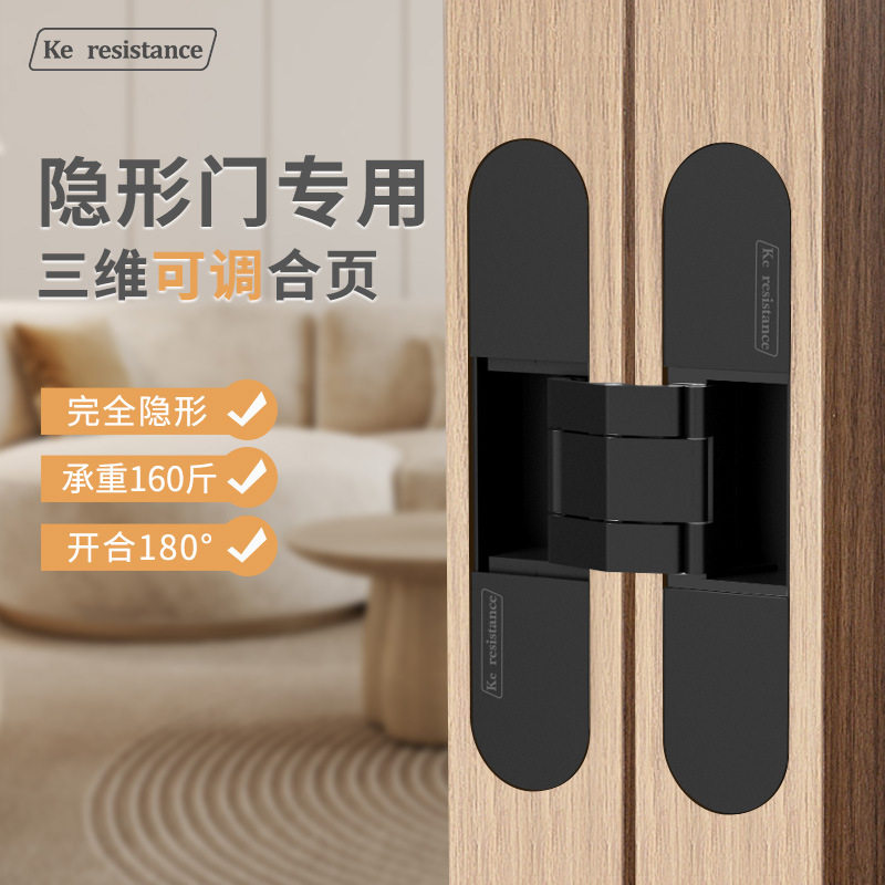 三维可调隐形合页防盗门暗铰链