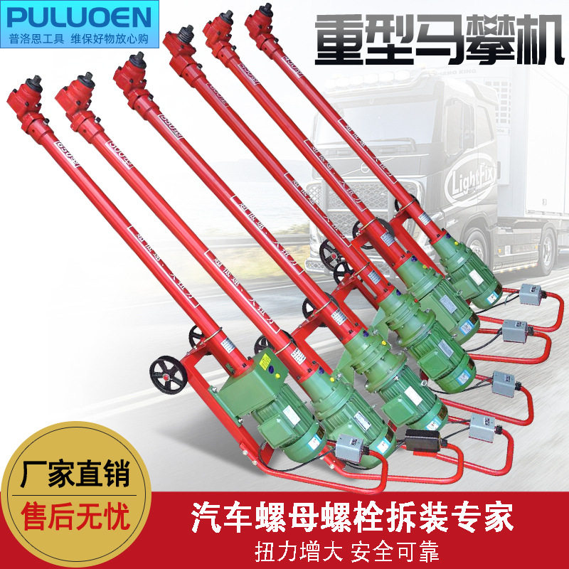 马攀机U型螺栓螺母拆装机