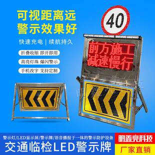 便携式手提折叠临检牌交通管制道路诱导指向牌爆闪led电子警示屏