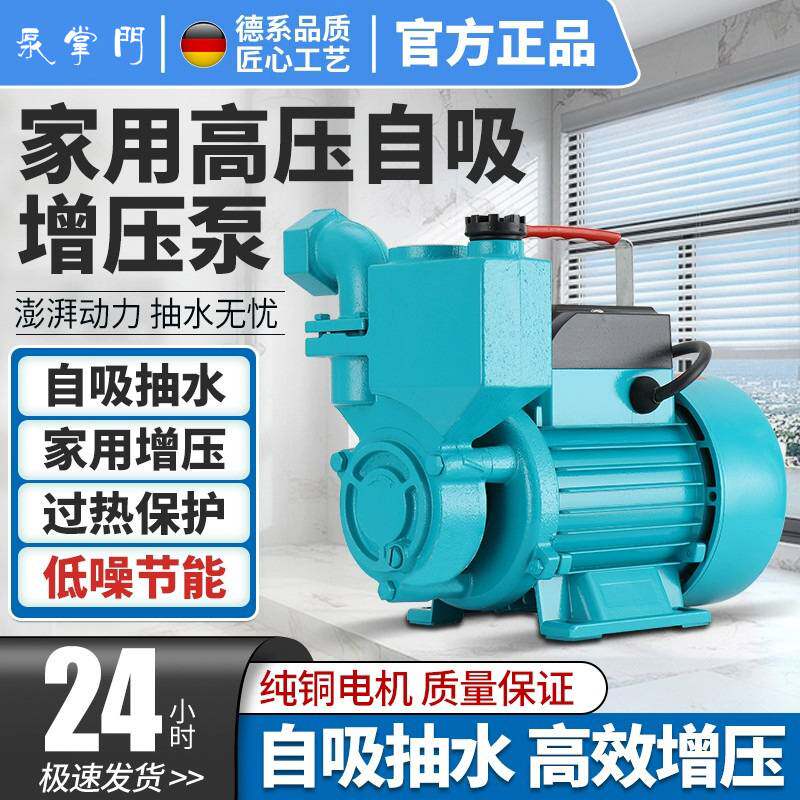 家用增压泵水井自吸全自动抽水泵自来水管道加压泵220V小型高压泵