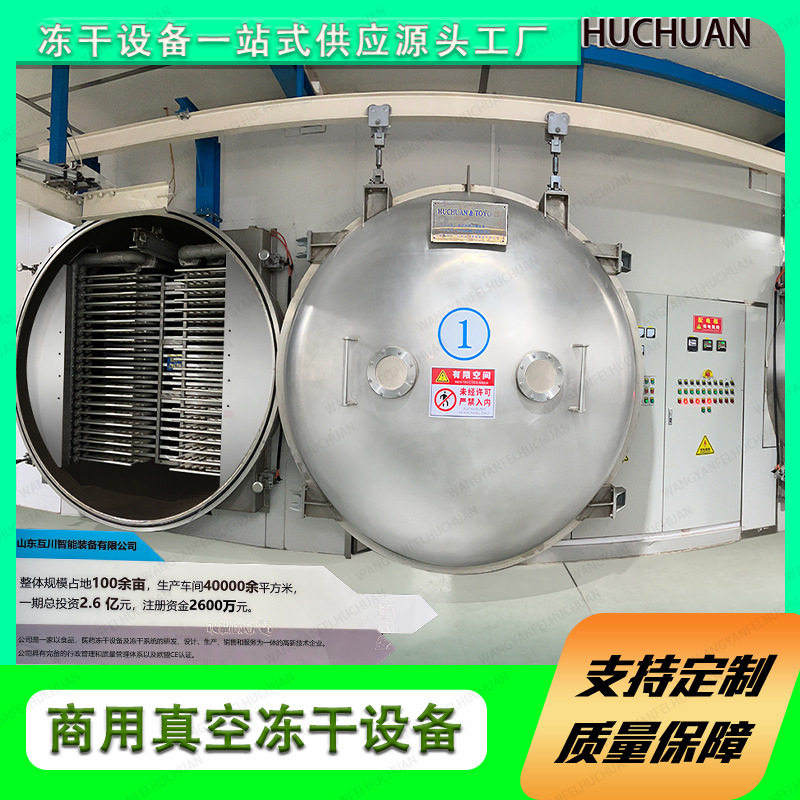多用途真空冻干设备 冷冻低温真空脱水冻干机械 交钥匙工程冻干机