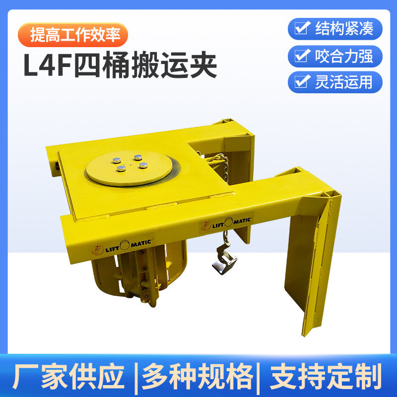四桶L4F叉车抱桶夹具高端