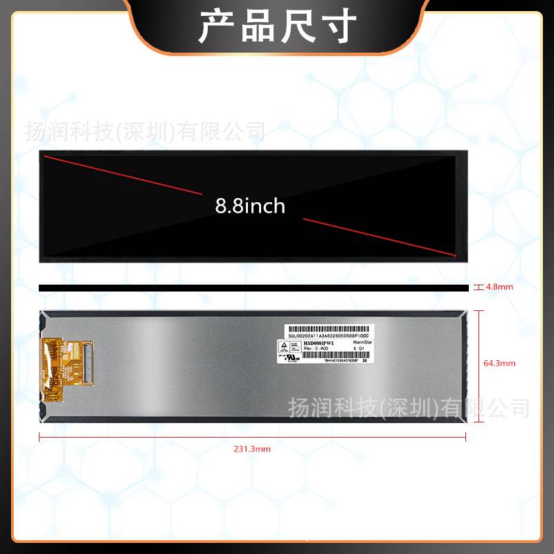 瀚彩8.8寸液晶屏机箱监控副屏HSD088IPW1-A00显示屏长条形液晶屏