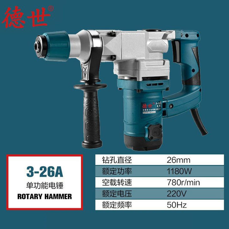 德世单用电锤3-26A工业多功能