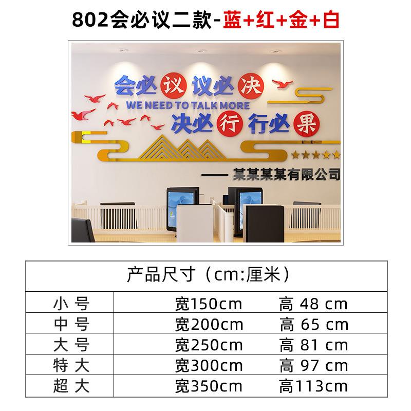 公司企业文化墙标语会议室墙面布置3d亚克力立体字办公室装饰墙贴