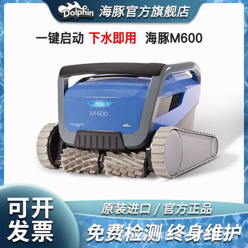 海豚M600泳池吸污机全自动水下吸尘器池底机器人水池清洗机设备