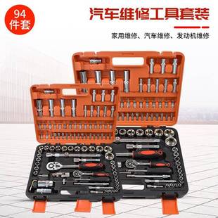 94套套筒棘轮件扳组手万用随车汽DSW修汽车维修工具箱修合车工具