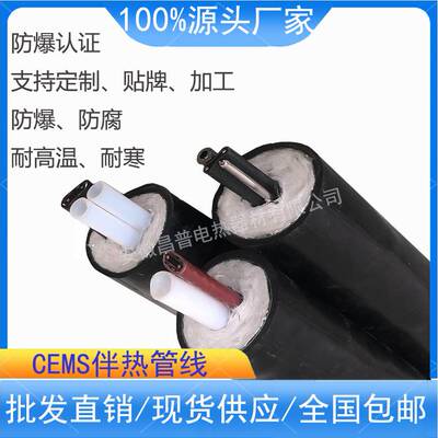 安徽昌普烟气监测取样管伴热管线KWFH- D42-B2Φ6-Φ8Φ10/70/150