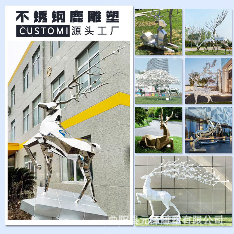 不锈钢鹿雕塑镜面镂空几何鹿摆件户外鹿抽象草坪装饰景观发光装饰
