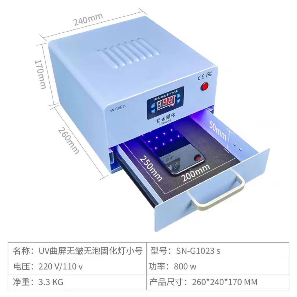 紫化外线UV固化灯ORN曲V屏U固化灯箱手贴机膜维修紫外线固无影水