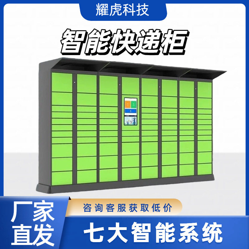 智能快递驿站自取存包柜