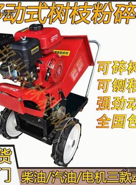 树枝EPQ粉碎玉米秆汽油柴油机可动干湿两移用多功能铡草机20麦秸