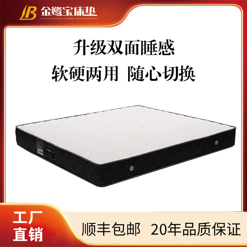 厦门老字号金鹭宝 天然乳胶环保椰棕弹簧床垫1.2软硬双面1.8m护脊