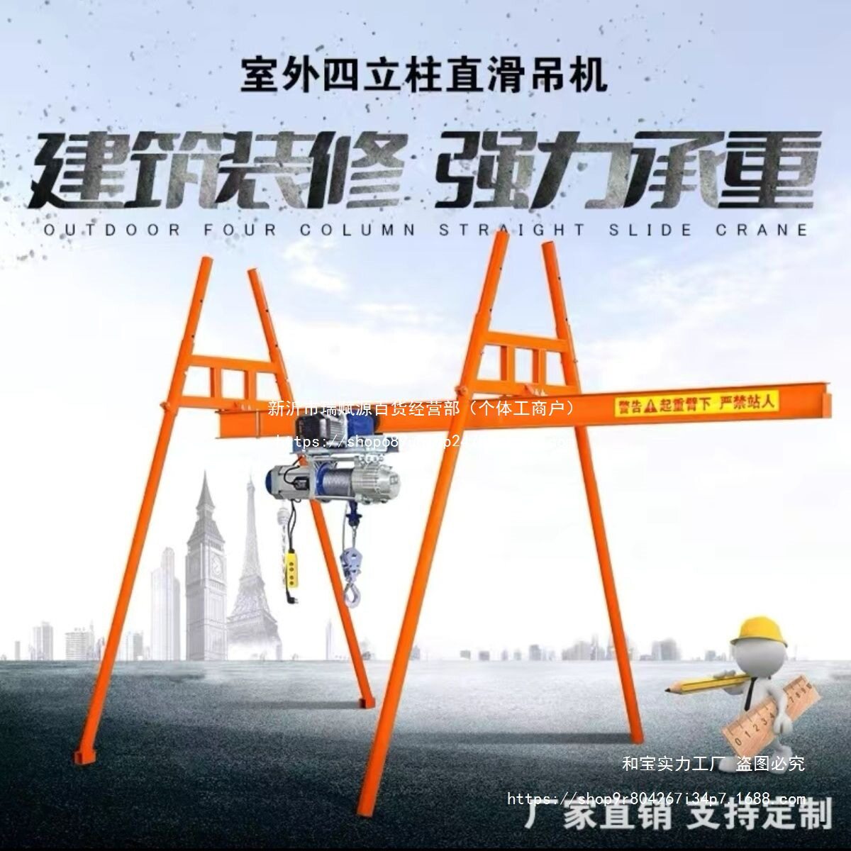 220立柱直滑式室内外吊运料机建筑装修吊运机轨道直滑升降吊机