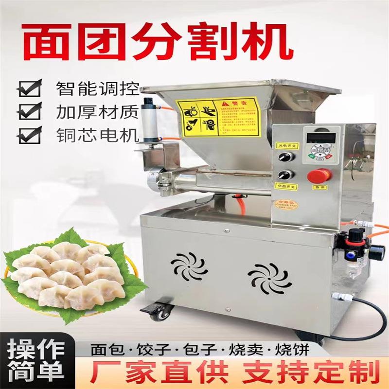 面剂子机商用面团分割机切面团机多功能饺子包子烧饼分皮汤圆机