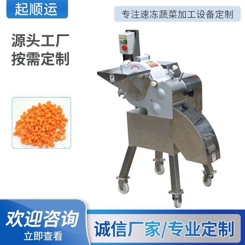 起顺运大型商用果蔬切丁机