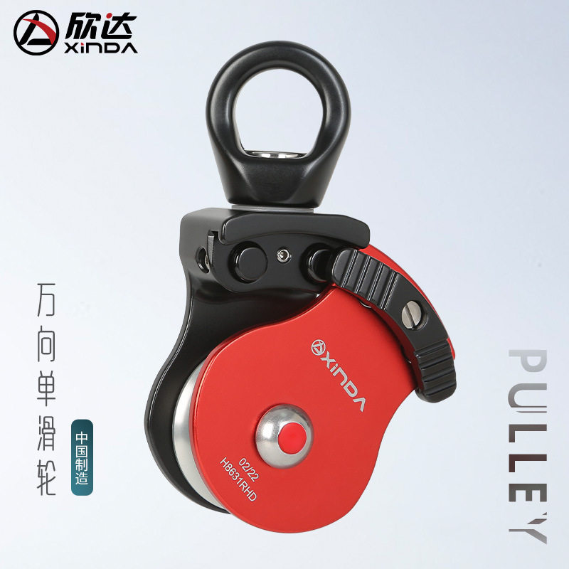 欣达华万向滑轮防打结登山