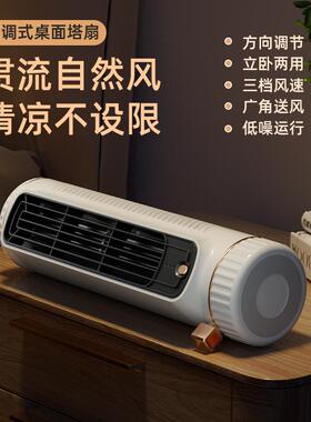 新面充两用多OBI功能立卧两用家用办插公循环款风扇静音无叶桌塔