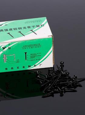 厂家高度轻钢龙骨干CDI壁钉字黑螺色十自攻螺丝轻钢龙骨丝强钉