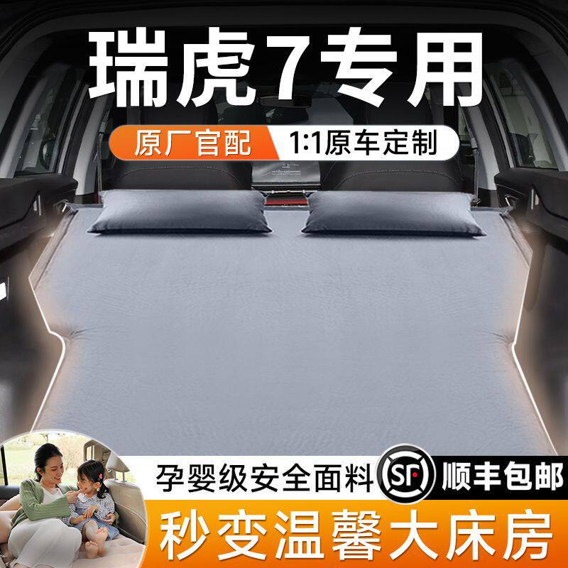 瑞虎7充气床垫专用后备箱奇瑞后排睡垫找平宝妈婴儿长途汽车用品