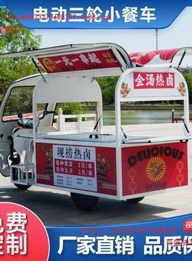 摊专用三轮三摆轮车电动烧吃夜市多功小能餐车商RCE用餐厅移动烤