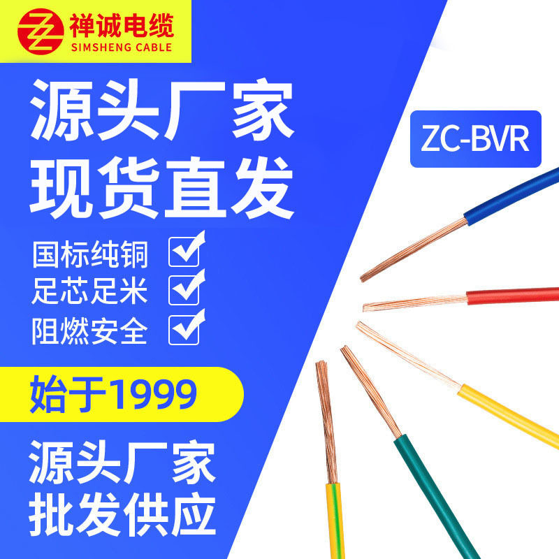 BVR10平方国标阻燃铜芯软线
