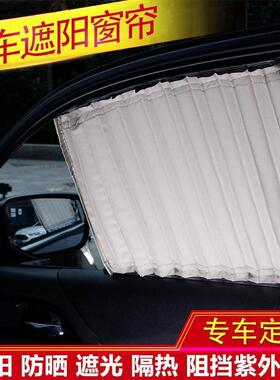 长V城哈弗M1M2M4阳H9V5VV7夏季车私密汽车窗用301帘隔热遮帘