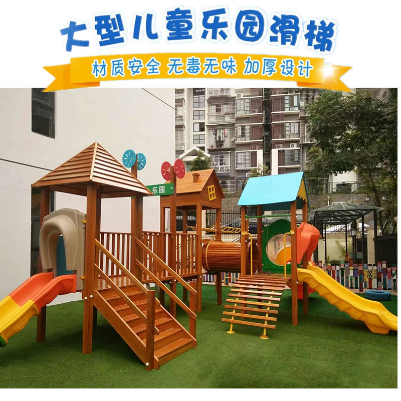 山庄儿童木质滑梯幼儿园户外公园黄花梨秋千感统多功能庭院滑梯