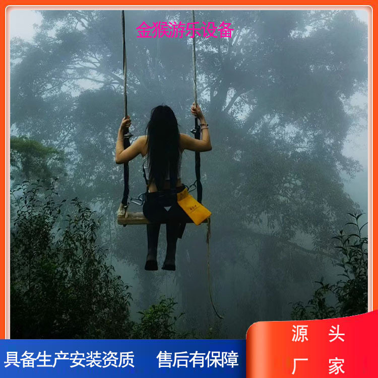 景区大型秋千制造商户外大型游乐设施厂家金猴游乐
