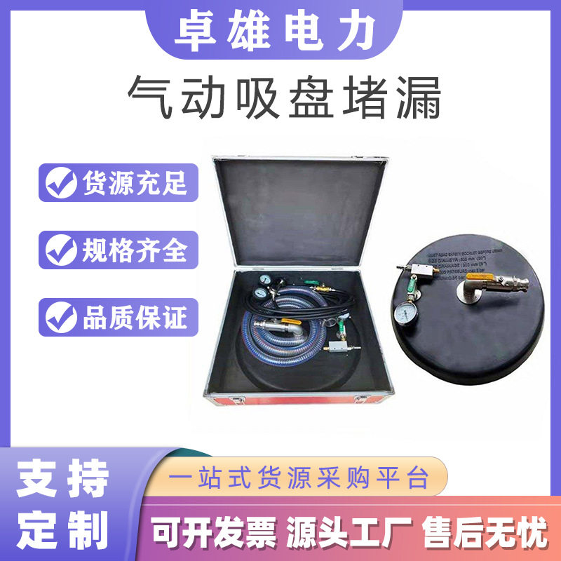 油罐车堵漏器真空密封堵漏器材气动吸盘堵漏橡胶堵漏工具