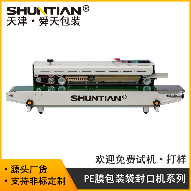 STFK1100C型透明膜封口机包邮