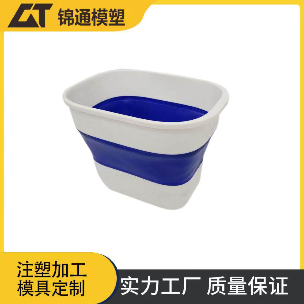 双色包胶模具婴童可折叠浴桶模具折叠外带水桶塑料塑胶注塑模具pp