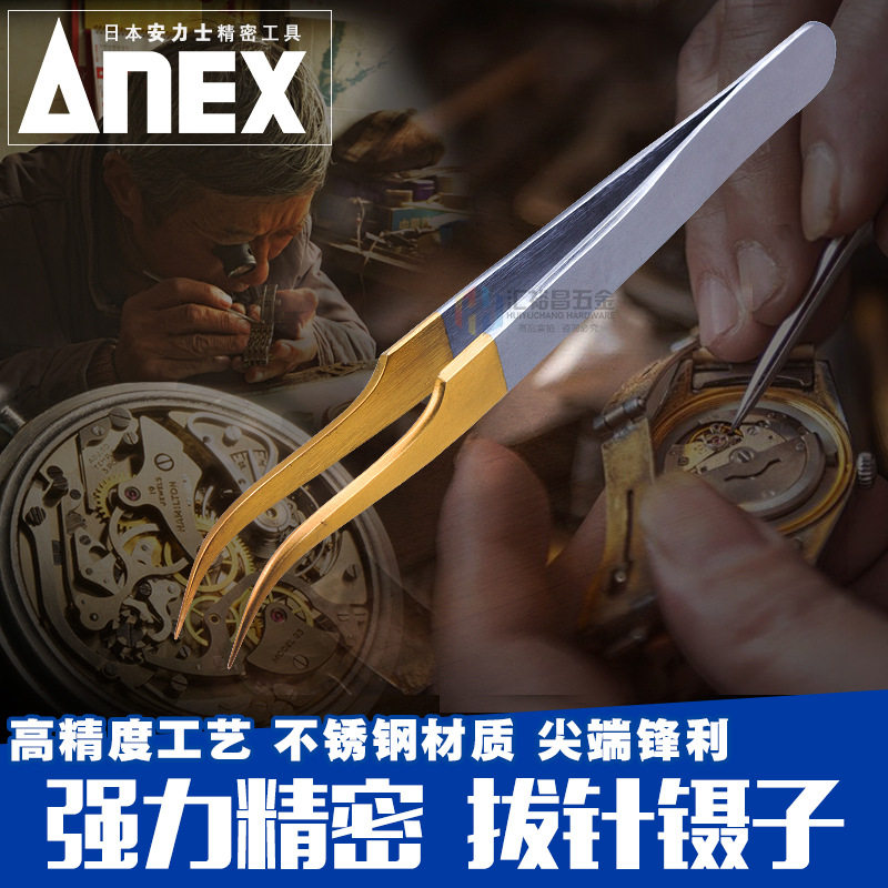 安力士牌ANEX No.146不锈钢镊子细尖嘴镊子 弯嘴镊子精密拔针镊子