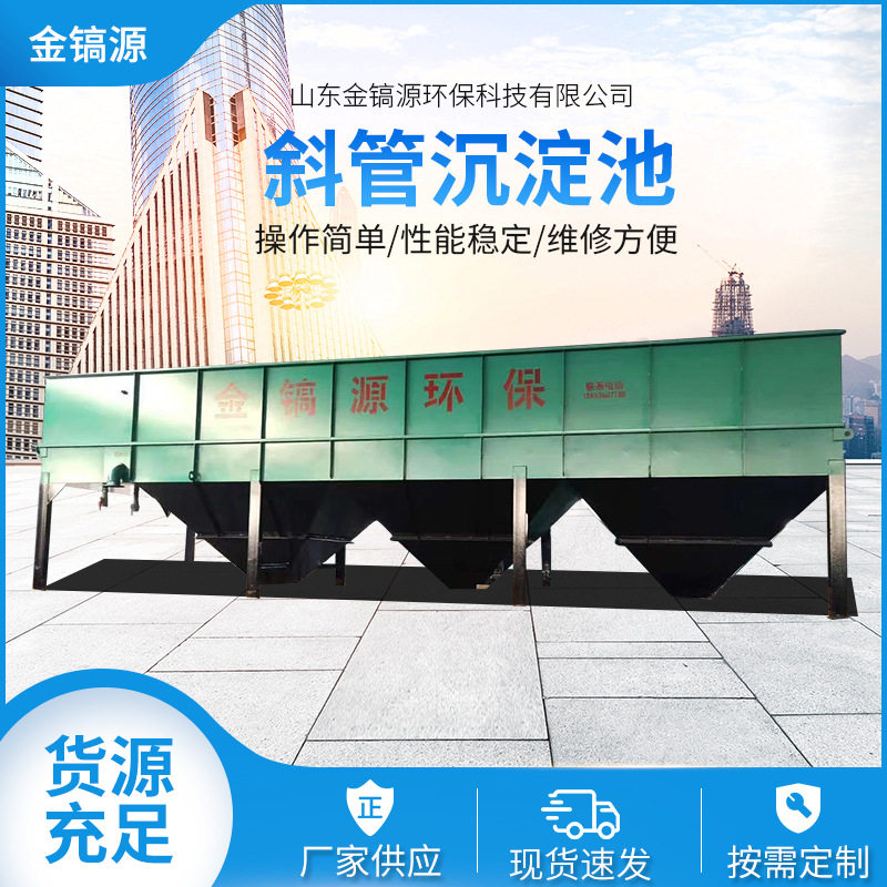 平流式蜂窝斜管沉淀池工业污水
