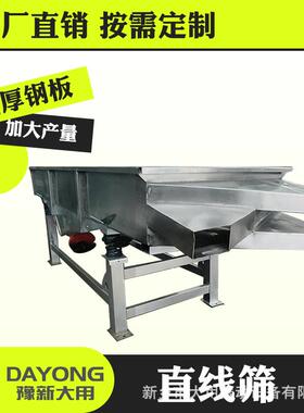 多层直线振筛双层直线小麦筛淀粉选分筛新乡小型直线动DY202203筛
