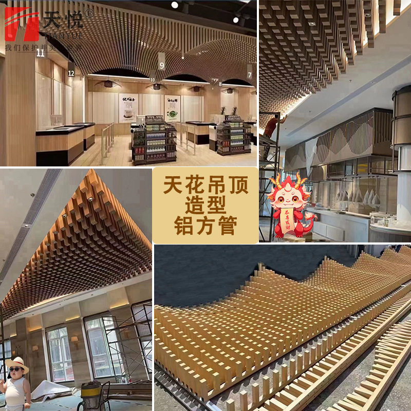艺术铝方通吊顶 室内天花矩阵式不规则波浪造型仿木纹铝方管装饰
