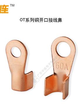 OT头开口鼻OT100A接线端ARTT2紫铜端子接线铜耳鼻-铜接头线端子