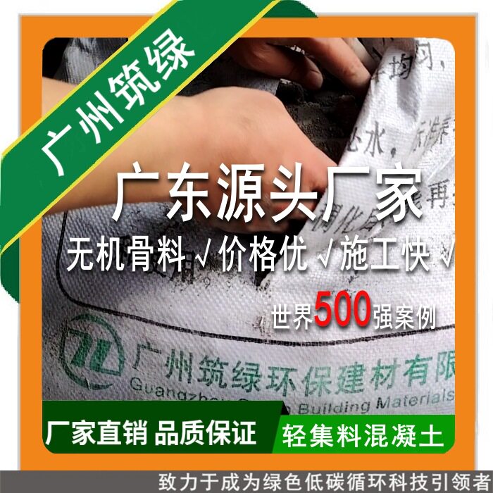 无机国标轻集料混凝土干拌复合
