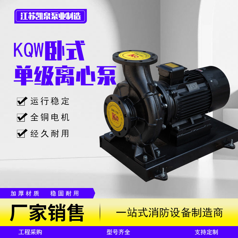 KQW卧式单级离心泵冷热循环增压