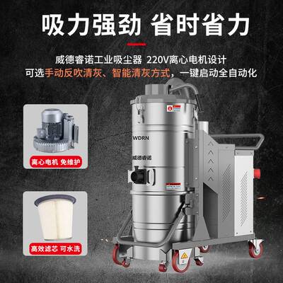 威德睿诺工业吸尘器大功率工厂车间粉尘大吸力吸尘机设备厂家直销