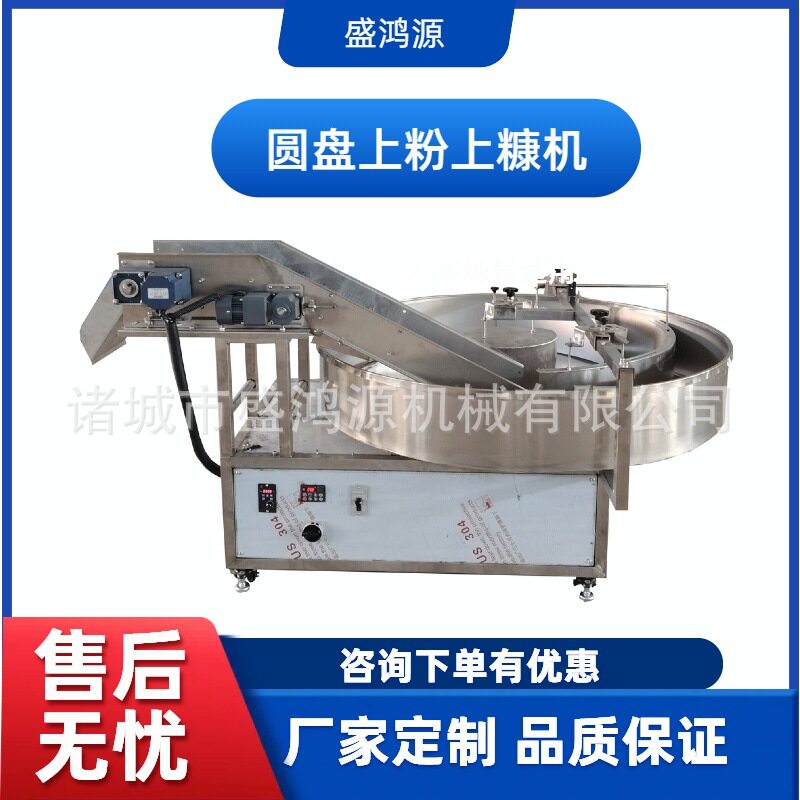 大型商用全自动圆盘裹粉机