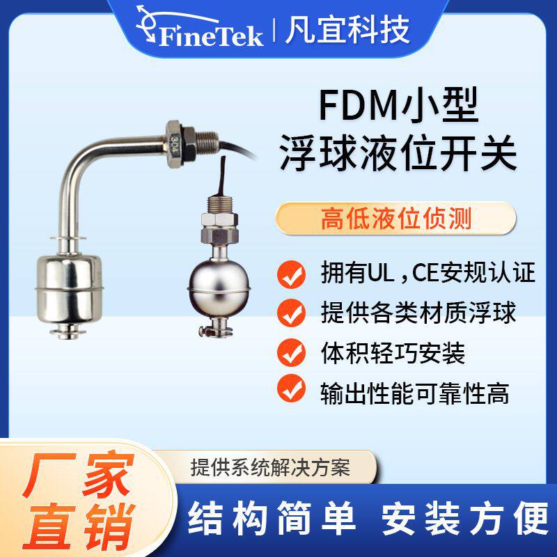 不锈钢PP浮球液位开关水箱用